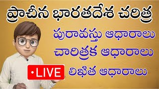 Live: India History Facts In Telugu || ప్రాచీన భారతదేశ చరిత్ర || Historical India History