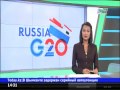 Нурсултан Назарбаев прибыл в Санкт Петербург для участия в саммите g20