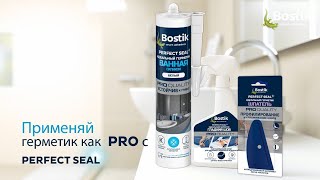 BOSTIK PERFECT SEAL - Все что нужно для идеально качественной герметизации!