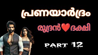 നീ എന്റെ ഭാര്യയാണ്.. നിന്റെ കാര്യങ്ങൾ നോക്കേണ്ടത് അമ്മയല്ല... ഭർത്താവായ ഞാനാണ്....