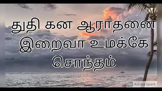 விடியலில் இறைவனோடு 1நிமிடம் . திருவிவிலியத்தில் உள்ள வாக்குத்தத்த வசனங்களுடன் நாள் - 9