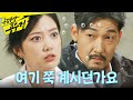 [용감무쌍 용수정] ＂그 여자 지금 저만 믿고 있어요＂ 궁지에 몰린 공정환을 회유하는 임주은, MBC 241105 방송