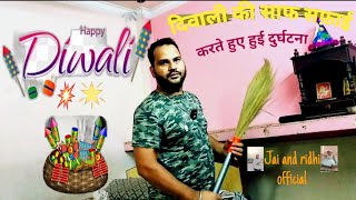 दिवाली की साफ सफ़ाई।। करते हुए हुई दुर्घटना।। Jai and ridhi official