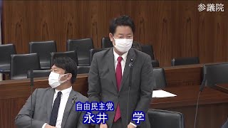 参議院 2022年11月08日 国土交通委員会 #03 永井学（自由民主党）