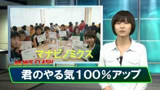 140015 マナビノミクス～君のやる気１００％アップ～ 2014年04月収録