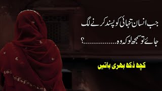 Best New Hindi Quotes About Real Life| New Urdu Aqwal e zareen