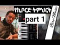 Amharic keyboard lesson part one