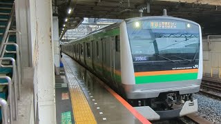 E233系3000番台小田原駅発車シーン(サムネは上野駅です)