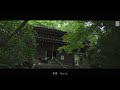 4k concept of oku choraku ji temple of kyoto　 ”奥” 長楽寺 京都の寺