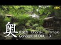 [4K] Concept of OKU, CHORAKU-JI  Temple of Kyoto　 ”奥” 長楽寺 京都の寺