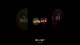 મને ખોટા દલાહા દીધા || black screen stutas|| #blackscreenstatus #shorts