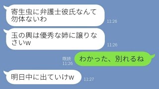 【LINE】弁護士の彼氏とタワマンで同棲する私を寄生虫と勘違いして婚約破棄を命令する母親「玉の輿は優秀な姉に譲りなさいw」→言われた通りにすぐに出て行った結果【スカッとする話】