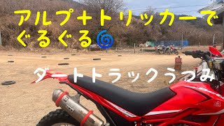 動画編集の練習？　ダートトラックうつみでタイトコーナー