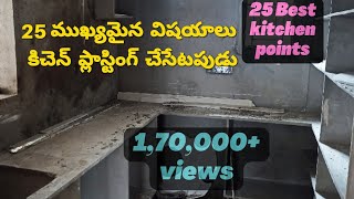 కిచెన్ కోసం 25 ముఖ్యమైన విషయాలు || Kitchen Importants Telugu || Best ideas for Kitchen in Telugu