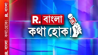 বাংলার সংস্কৃতির অঙ্গ সৌজন্য। মানবধর্মই শ্রেষ্ঠ ধর্ম। : সৌরভপ্রিয় দত্ত, রাজনৈতিক কর্মী