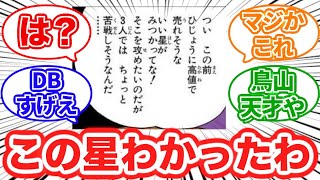 ラディッツの言っていた「3人でも苦戦しそうな星」の正体に気づいた読者の反応集