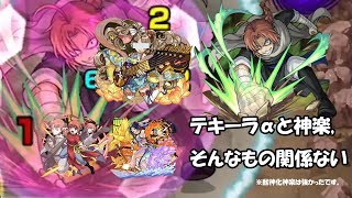 【モンスト】超究極神威　攻略のコツはあのモンスターだった！