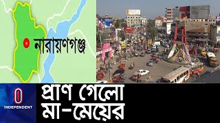 চিৎকার শুনে আশপাশের বাসিন্দারা ওই ভবনের মূল ফটকে তালা দেয় || #Narayanganj