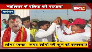 Pradhuman Singh Tomar की Gwalior से Datia की पदयात्रा | तोमर ने की हनुमान मंदिर में पूजा