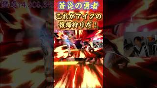 【スマブラSP】魔境を目指すアイクの復帰阻止#大乱闘スマッシュブラザーズspecial #切り抜き #生配信 #音はめ #はいよろこんで #こっちのけんと