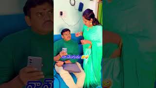 ఇది నా వస్తువు #shorts #trending #vkcouplecomedy