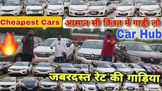 Amazing Price With Heavy Discount 🔥 Secondhand Cars in Delhi | Cheapest Price Cars | Low Budget Cars