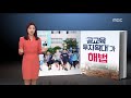 차미연의 뉴스읽기 평생 사교육 의존…학원 공화국 2018.10.30 뉴스외전 mbc