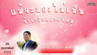 รอบนมัสการคริสตจักรศิโยนเชียงราย (26-02-2023)