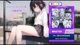 maimai でらっくす譜面創作｜MASTER 14+｜To：Be Continued｜Chunithm【120fps處理】