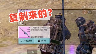 刺激战场|Metro Royale：地铁逃生27：敌军复制装备？缴获SLR钢铁阵线  【老狼】