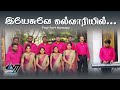 இயேசுவே கல்வாரியில் | YESUVE KALVARIYIL |SWEET VOICE MELODIES #tamil #newsong #video #music #songs