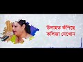 Hai Oi Kolija | Milee Doullah | Rekibul | Dipkesh Borgohain | New Assamese Song 2020
