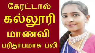 கோவை நெகமம் அருகே உள்ள செங்குட்டைப்பாளையத்தை சேர்ந்த எனிமா ஜாக்குலின் செய்ததை பாருங்க | Thoothupura