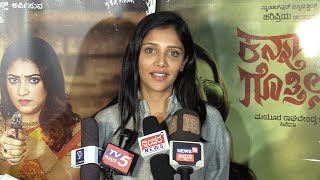 Kannad Gothilla - Press Meet l Hariprriya l SudhaRani l Mayuraa Raghavendra| G Media