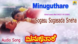 Minuguthare | "Sogasu Sogasada Sneha" Audio Song | Kumar Govind, Shruthi I Jhankar Music