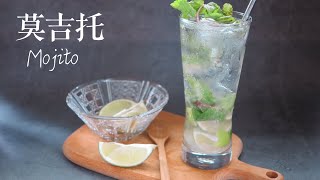 莫吉托mojito|夏日經典居家調酒|屋底下的廚房