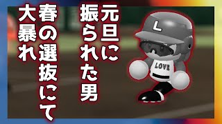 春の甲子園準々決勝！ベスト4をかけた山場！格上喰ってやろうぜ！栄冠ナイン#26 パワプロ2014