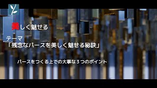 Lumion大解剖第3弾！　「残念なパースを美しく魅せる秘訣」