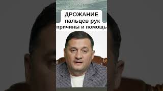 Дрожание  пальцев рук: причины и помощь