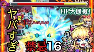 【モンスト】毒キラーＬが強すぎる！友情で雑魚処理が可能？！禁忌16でアリスαが強いらしい？