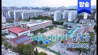 우리는어디서나몸활동 I 충북대부설고