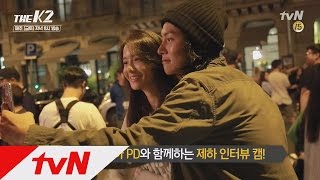 THE K2 [윤아 PD 데뷔?!] 창욱\u0026윤아의 스페인 즉석 토크쇼! 160930 EP.3