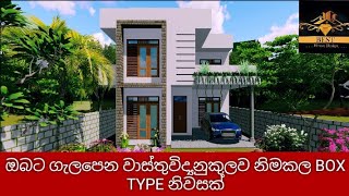 house #house design #house design srilanka #house design ideas #srilanka #sinhala #small house plan