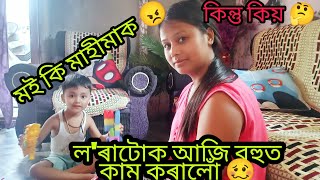 #Assamesevlogs আজি ল'ৰাটোক বহুত কাম কৰালোঁ||ম‌ই মাহীমাক 😠 My Flowers Garden And Family Video 2022