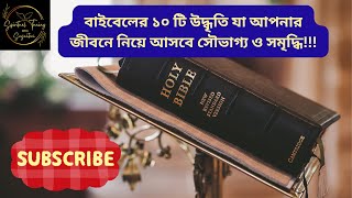 May good fortune come in your life by the grace of Lord Jesus. 10 Bible Quotes That Will Bring Prosperity