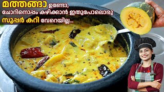 മത്തങ്ങാ കറി || Best Sidedish For Rice || Mathanga Curry Kerala Style || Pumpkin Recipes