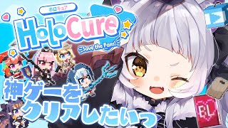 【HoloCure】神ゲーをクリアしたい・・・！！【ホロライブ/紫咲シオン】