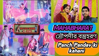 দ্রৌপদীর বস্ত্রহরণ | Mahabharat | panch Pandav ki kahani | Draupadi vastraharan #viralvideo #krishna