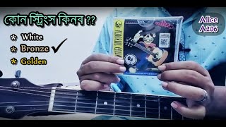 কোন স্ট্রিংস কিনব ?? Best Guitar Strings for Beginner. Guitar Strings. Bangla review