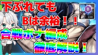 【#キングダム頂天】めちゃくちゃ下振れてもBは余裕！？安定感抜群！合戦ボーナス編成徹底解説！！【うさの最新ゲーム攻略】